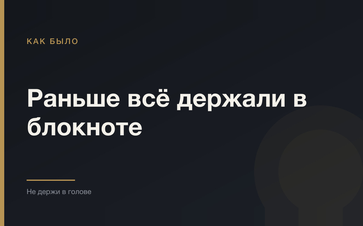 Что мы потеряли, переехав из записной книжки в телефон